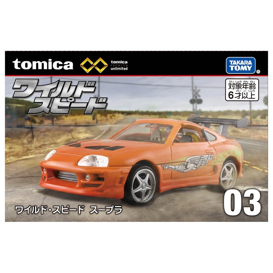 Tomica Premium Unlimited Fast & Furious Supra